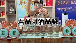 君品习酒的分装版来啦！花小钱办大事越会喝的酒友越计较！