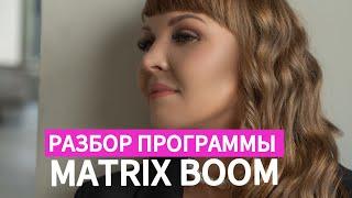 Эфир по разбору партнерской программы MatrixBoom