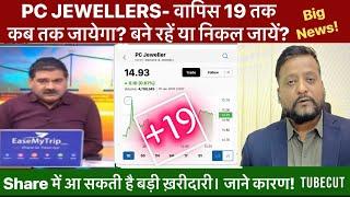 PC JEWELLER SHARE TARGET FOR BUDGET 2025|PC JEWELLER SHARE NEWS TODAY|PC JEWELLER SHARE ANALYSIS