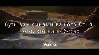17 червня, Вівторок ХІ тижня Звичайного періоду ЄВАНГЕЛІЄ Мт 5, 43-48.