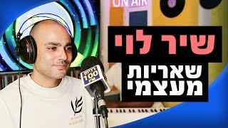 שיר לוי - שאריות מעצמי | מושיקו שטרן רדיוס 100FM