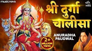 दुर्गा चालीसा Durga Chalisa Full with Lyrics | Anuradha Paudwal | Mata Rani Ke Bhajan | Bhakti Song