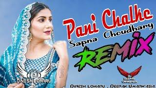 Pani Chalke Song Remix | Sapna Choudhary New Hr Song 2022 | Dinesh Loharu | Deepak Umarwasia
