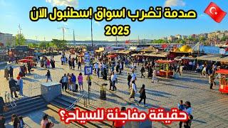 اجواء اسطنبول امينونو الآن  | اسعار الأكل والدولار - تكلفة المعيشة - هل السياحة غالية؟