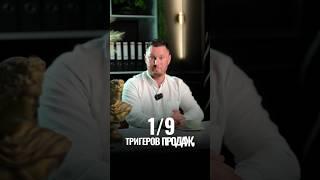 Секреты идеального отзыва. Триггеры продаж.