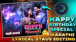 How to Make Smoke Effect text animation Marathi Lyrical Birthday Status In Alight motion BY RG 