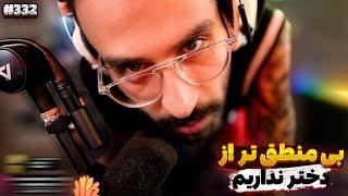 Bigezmoge stream #332 لحظات خوش استریم