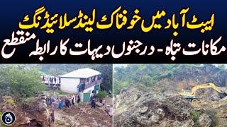 Horrific landslide in Abbottabad Houses destroyed - dozens of villages cut off - Aaj News