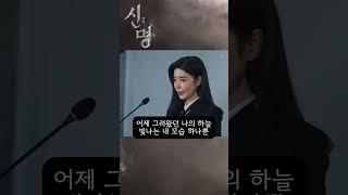 신명 | 김규리 | 김건희 | 영화 신명을 보고 만들어본 나만의 OST  #신명#김건희#윤건희