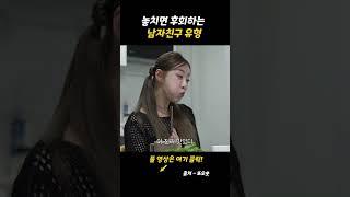 절대 놓치면 안 되는 남자친구 #shorts #스케치코미디 #숏무비