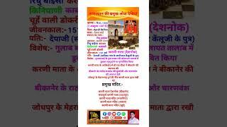 Karni mata#shorts#viral#trending#youtubeshorts#shortsfeed#karnimata#karni_mata_status_video#karni