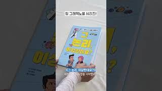 만화로 만나는 유쾌한 지식의 향연! 탐 그래픽노블 시리즈