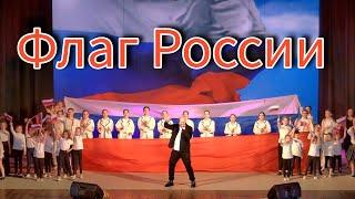 Иван Уваркин - Флаг России (2024)