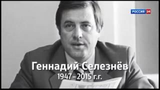 Gennadiy Seleznyovs Funeral 19 July 2015 Russian Anthem + Tribute Video - Похороны Геннадий Селезнёв