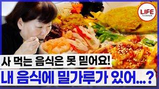 만들어 먹으면 건강할 줄 알았어요 글루텐이 가득한 내 밥상? (TV CHOSUN 231018 방송)