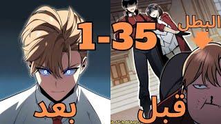 بيتجسد كالساحر الاضعف والمكروة من الكل في روايتة المفضلة ولازم ينجي من كل اعدائة ملخص مانهوا جزء1-35