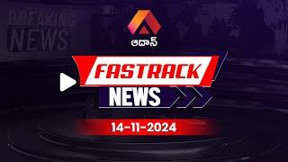 Fastrack News: Vizag Metro Project | AP High Court on YCP Social Media | YS Sharmila Pressmeet