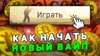 Как начать НОВЫЙ ВАЙП 0.16 в Escape from Tarkov (2025)