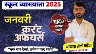 January 2025 Current Affairs | RPSC School Lecturer|Akash Saini Kadail Professor (NET JRF)