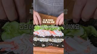 초간단 재료로 맛있는데 살 빠지는 김밥!!