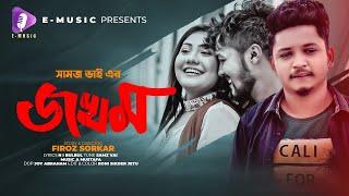 Jokhom | জখম | Samz Vai | Eid Special Song | Nokib Shohag & Jarin | Official Music Video 2021