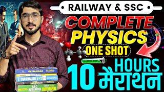 10 घंटे में Complete Physics का निचोड़ (भौतिक विज्ञान) || CGL & RRB में इस से बाहर नहीं पूछा जाएगा