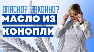 Почему масло CBD так популярно? Может ли реально избавить от тревоги и бессонницы? Доктор Пшинник