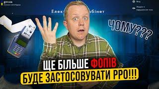 Навіть якщо оплати за реквізитами ІБАН, потрібно буде РРОПРРО!!! Розглядаєм позицію податкової