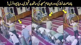 Imam Masjid Sy Sath Hua Ajeeb Waqia | Viral Video | Viral Reality