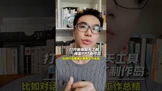 打工人一定要学会这项技能！ 职场 职场智慧 职场生存 职场干货 打工人