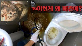 하수구 고압세척 변기배관에 시멘트를 또 만나다니 중곡동 하수구막힘 There is cement in the sewers blocked drain