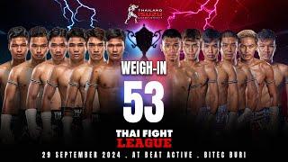 THAI FIGHT League #53 | การชั่งน้ำหนัก - Weigh-In (ถ่ายทอดสด 29 ก.ย. 2024)