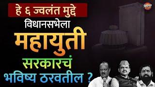 Maratha, OBC, Dhangar आरक्षणाचे मुद्दे विधानसभेला महाराष्ट्राचं भविष्य ठरवतील ? | Vishaych Bhari