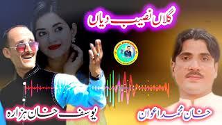 Galan Naseeb Diyan |Yousuf Khan Hazara & Khan Muhammad Awan