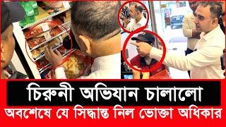 হঠাৎ যে দোকানে ঢুকে পড়লো ভোক্তা অধিকার | bangla patrika | Vokta Odhikar | ভোক্তা অধিকার