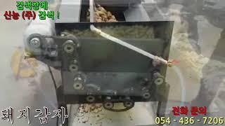SN-2000C 돼지감자 세척 영상