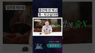 #shorts 수면전문의 신원철
