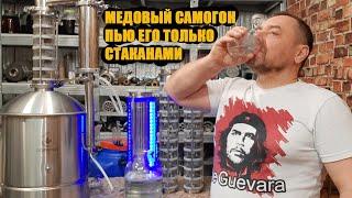 Самогон из меда простой и вкусный рецепт. Гоним на самогонном аппарате Домспирт2