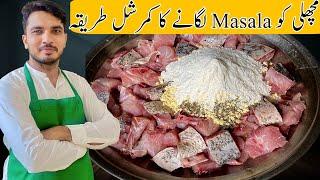 Lahori fish fry homemade|Chef M Afzal|Fish Masala Recipe|مچھلی کو مصالحہ لگانے کا کمرشل طریقہ