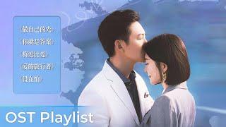 OST Playlist Stand or Fall《闪耀的她》 | Qin Lan, Wang Yang