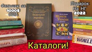 Фальшак за 1000 $ 50 копеек Украины  подарок к новому году 2022