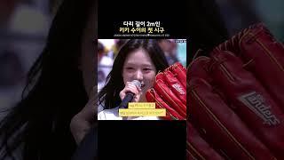 다리 길이 2m인 키키 수이의 첫 시구