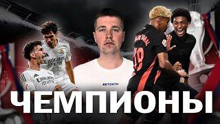 Каждому по заслугам//Обзор матчей Реал Мальорка 2:1 и Эспаньол Барселона 0:2