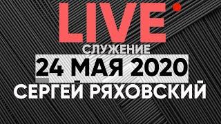 Онлайн | 24 мая | Церковь Божия в Царицыно
