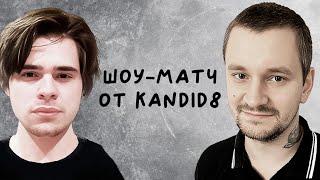 Unutcon vs HILTYHA | Шоу матч от Kandid8 | rampart +4000- tower