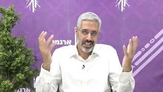 קורס "יסודות לחשיבה שמרנית בתחום המיניות" שיעור ראשון מתוך ארגמן+
