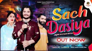 #Dogri Song || Sach Dasiya || Sanjay Samar ||  Watch & Subscribe Please Share  #dogrihimachlisong