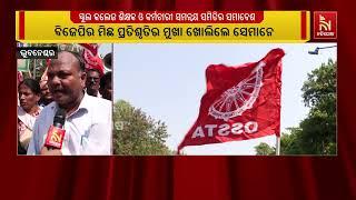 Odisha School College Teachers & Employees Coordination Committee Hold Maha Samavesh in Bhubaneswar