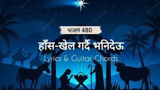 Has khel gardai bhanideu || Bhajan 480 || Lyris and Guitar chord || New christmas song