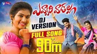 EVVARI VADALLA  FULL SONG ||  DJ 2023 SONG || HANMANTH YADAV || JANU LYRI || VEENA SINGER